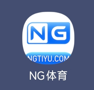 NG体育