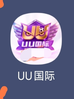 uu国际